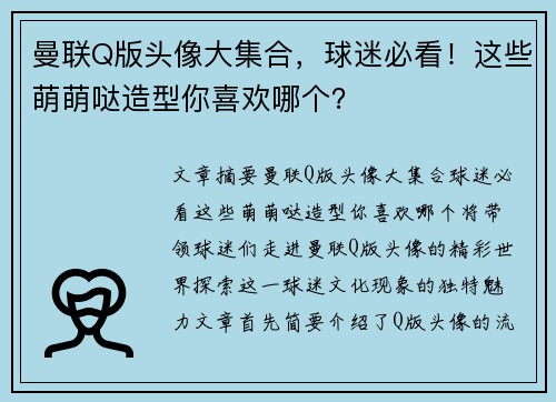 曼联Q版头像大集合,球迷必看!这些萌萌哒造型你喜欢哪个?