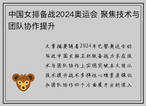 中国女排备战2024奥运会 聚焦技术与团队协作提升