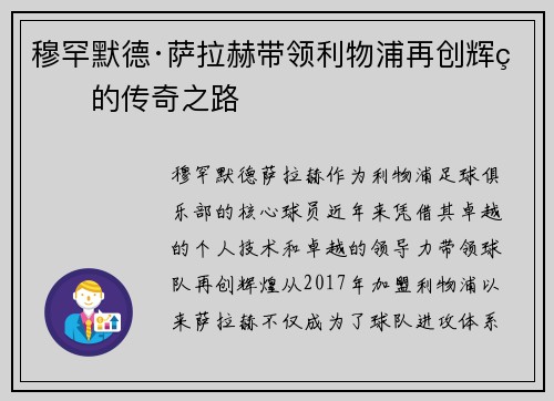穆罕默德·萨拉赫带领利物浦再创辉煌的传奇之路